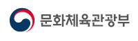 문화체육관광부