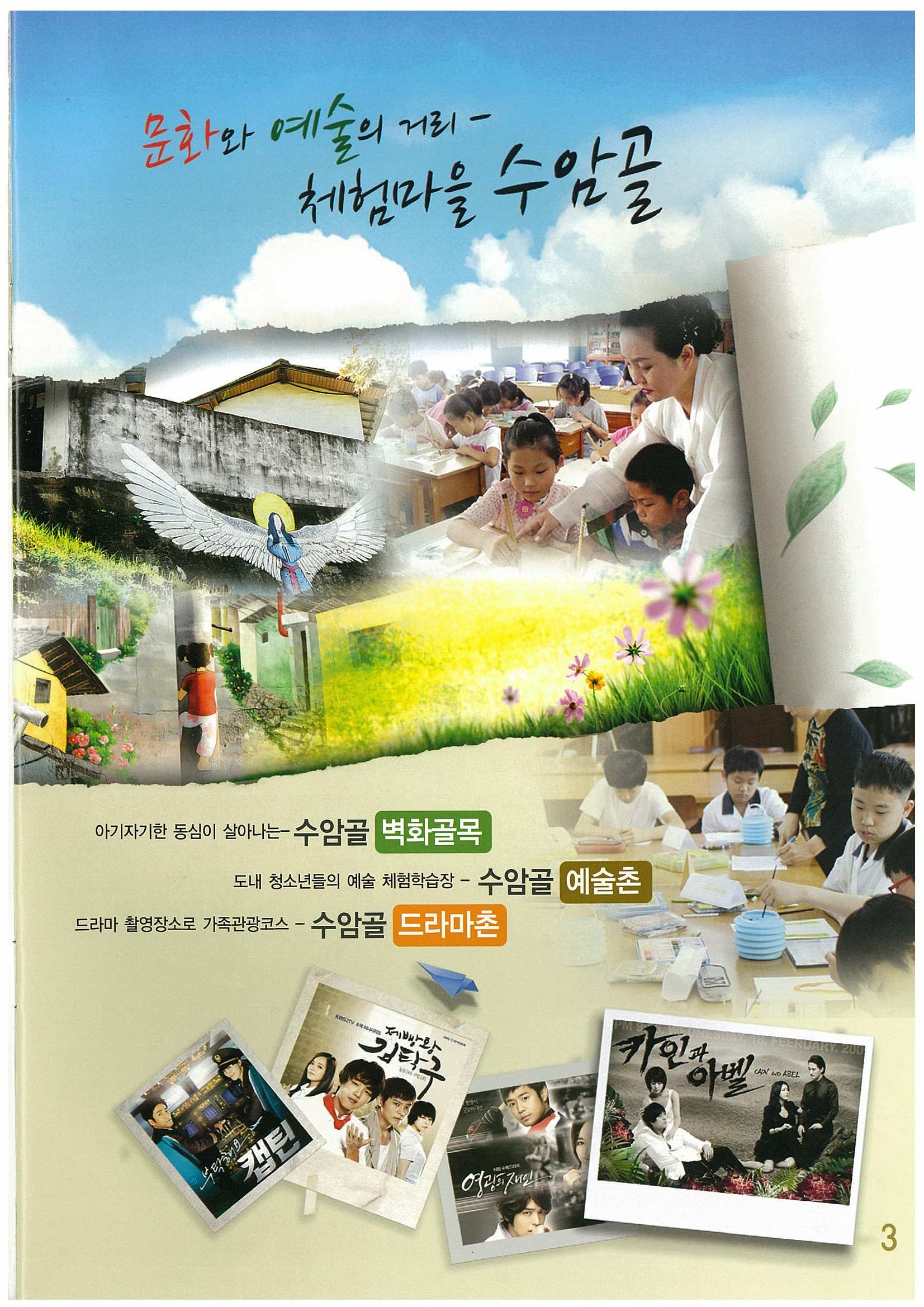 수암골예술촌